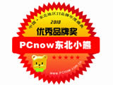 铭鑫显卡 荣获PCnow东北小熊2010优秀品牌奖